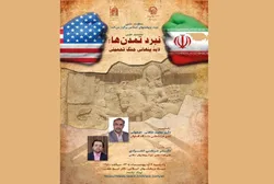 واکاوی لایه‌های پنهان جنگ تحمیلی در نشست علمی نبرد تمدن‌ها