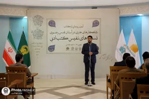 رونمایی از کتاب شاهکارهای ادبی آستان قدس رضوی