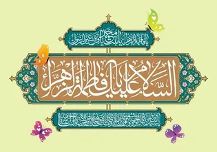 در همسایگی بهشت/ جشن دل‌های عاشق در حریم رضوی