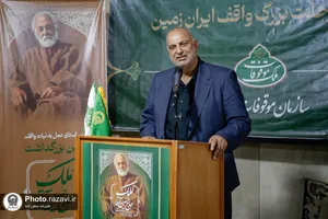 بزرگداشت حاج حسین آقا ملک در چناران