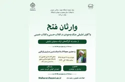کارگاه آمادگی تبلیغ ماه محرم «وارثان فتح» برگزار می‌شود