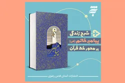 «پیامبر»؛ روایت داستانی زندگی پیامبر خاتم (ص) بر محور خط قرآن