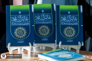 رونمایی از کتاب &laquo;عالم آل محمد، الامام علي بن موسی&zwnj;الرضا (ع)&raquo; در حرم مطهر رضوی