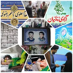 استمرار کمک های مومنانه در دهه امامت و ولایت