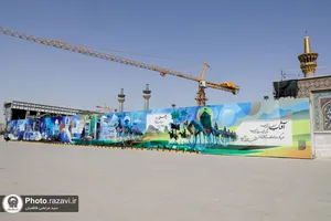 رونمایی از دیوارنگاره &laquo;تمدن رضوی&raquo;