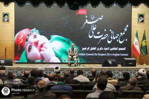 مجمع جهانی حضرت علی اصغر علیه السلام