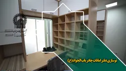 نوسازی دفتر امانات چادر باب الجواد (ع)