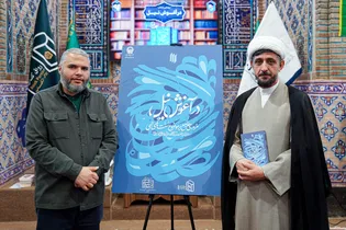 آیین رونمایی کتاب «در آغوش نیل»