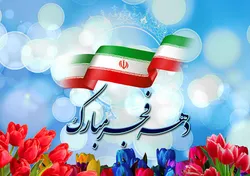 خادمیاران رضوی دهه فجر را جشن گرفتند