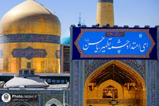 Inscriptions honoring Imam Hassan Askari birth anniv. installed at Imam Reza Shrine