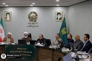 نشست صمیمانه تولیت معزز آستان قدس رضوی با مدیران ارشد بنیاد بهره&zwnj;وری موقوفات