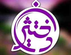 کنشگری فرهنگی و میدانی نوجوانان دختیژن در مصلی سراب