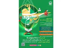 ثبت‌نام دوره‌های شمیم تلاوت رضوی در مساجد آغاز شد