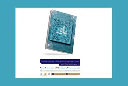 رونمایی و نقد کتاب «باور» در حرم مطهر رضوی