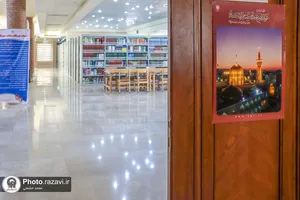 کتابخانه فرهنگسرای امام رضا علیه&zwnj;السلام سبزوار