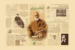 Written heritage of Haj Hossein Malek, lasting asset for Iranian culture