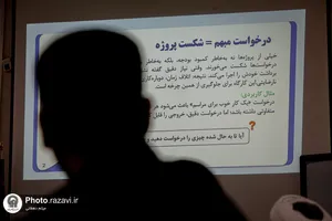 کارگاه تخصصی آموزش &laquo;اصول و فنون نگارش RFP&raquo;
