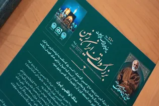 مراسم گرامیداشت سالروز درگذشت حاج حسین ملک‌ برگزار شد