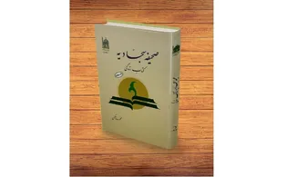 کتاب «کرامت و حقوق انسان در نهج‌البلاغه» برای چهارمین بار تجدید چاپ شد