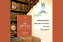«نظریّة فنّ البیان البلاغیّة» منتشر شد