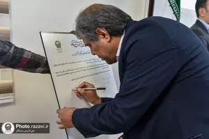 بیست و پنجمین نشست و اختتامیه چهارمین جشنواره محصولات آستان قدس رضوی