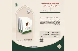 پژوهشی تطبیقی درباره بازنمایی نهضت عاشورا در مقاتل دوره قاجار معرفی شد