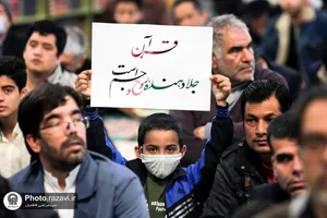 اجتماع بزرگ فعالان قرآنی در حرم مطهر رضوی