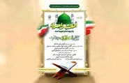 ویژه‌برنامه «امت واحده» یادبود امام شهید امت در حرم رضوی برگزار می‌شود