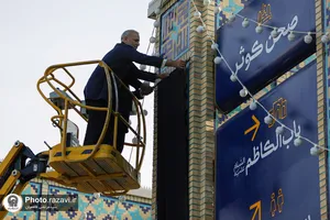 سیاهپوشی حرم مطهر رضوی بمناسبت شهادت حضرت زهرا سلام الله علیها