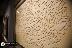 افتتاح نمایشگاه کیمیای مهر