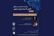 نشست موشکافی اضطراب پنهان در فرهنگ کتابخانه‌ها در کتابخانه رضوی برگزار می‌شود