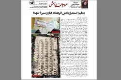 ویژه‌نامه «مروّجان ارزش» حماسه معلمان شهید در برابر جنایت ارتش آمریکا را روایت کرد