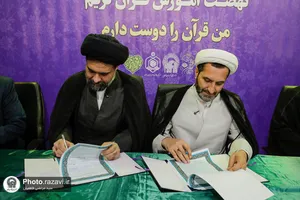 امضا تفاهم&zwnj;نامه مرکز علوم قرآنی آستان قدس رضوی و اداره کل اوقاف خراسان رضوی
