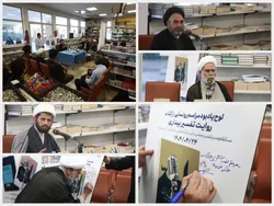  کتاب «روایت تفسیر بیداری»؛ بازخوانی تفسیرهای انقلابی مقام معظم رهبری در مشهد رونمایی شد
