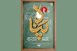دانش‌آموزان مدارس امام رضا (ع) در «پناه» امام رئوف معتکف می‌شوند