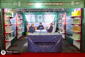 نمایشگاه دستاوردهای پژوهش و فناوری در مشهد