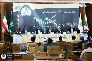 سمينار تخصصی حقوق و كرامت انسانی از منظر پيامبر اكرم و امام رضا عليهماالسلام