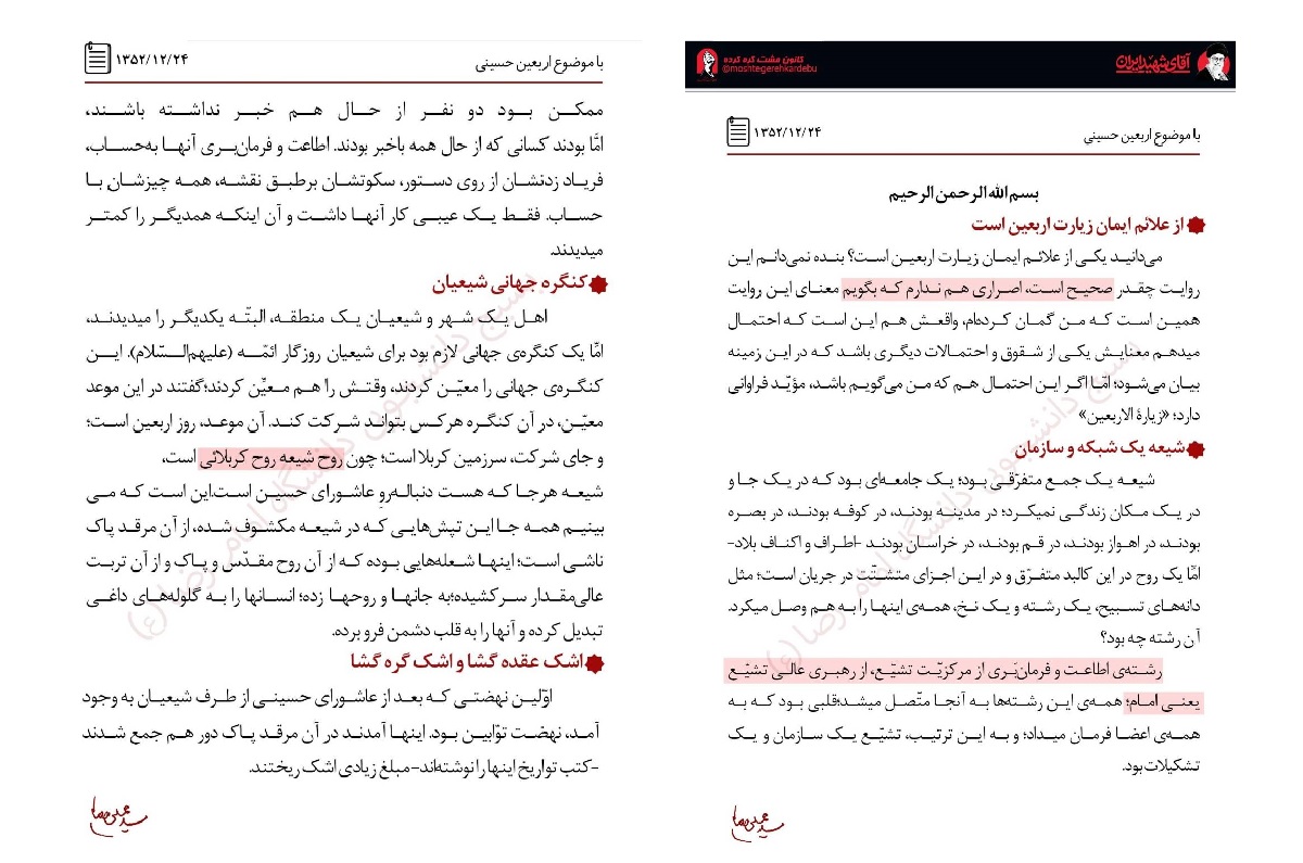 ویژهنامه ۱۳۶۸، مسیر مطالعه تاریخی بیانات رهبر شهید انقلاب (رحمت الله علیه) را آغاز کرد ویژهنامه ۱۳۶۸، مسیر مطالعه تاریخی بیانات رهبر شهید انقلاب (رحمت الله علیه) را آغاز کرد