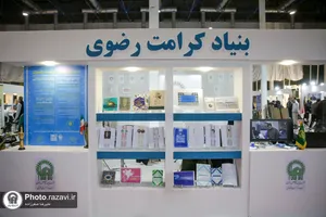 حضور آستان قدس رضوی در بیست و پنجمین نمایشگاه هفته پژوهش و فناوری-1