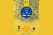 نشست علمی زیارت؛ حلقه وصل پیروان مذاهب اسلامی برگزار می‌شود