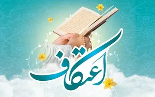 خادم‌یاران سروستانی میزبان نخستین اعتکاف دانش‌آموزی