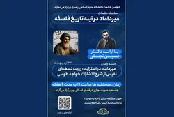 میرداماد و میراث علمی استرآباد