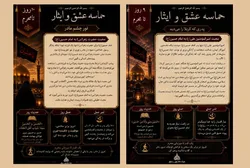انتشار سلسله نشریات حماسه عشق و ایثار در دانشگاه بین‌المللی امام رضا (ع)