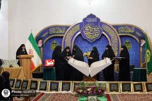 مسابقات سراسری قرآن کریم خواهران خدمه حرم مطهر رضوی