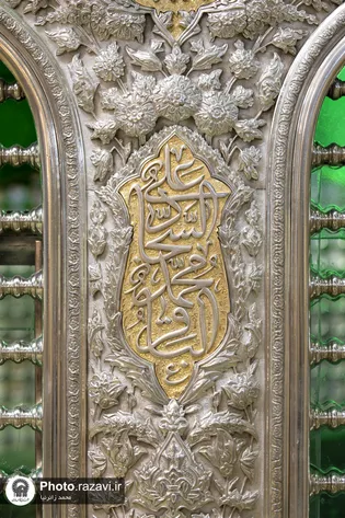 عکس با کیفیت : نقش نام محمد باقر(علیه السلام) بر ضریح امام رضا(علیه‌السلام)