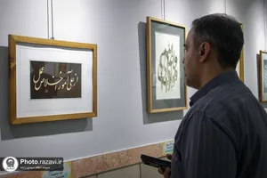 نمایشگاه آثار خوشنویسی &laquo;وصی نبی&raquo;