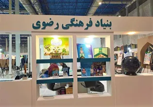 حضور بنیاد فرهنگی رضوی با دستاورد‌های آموزشی و پژوهشی در هفته پژوهش