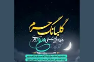 «گلبانگ حرم» در جست‌وجوی اذانی ماندگار در حریم رضوی