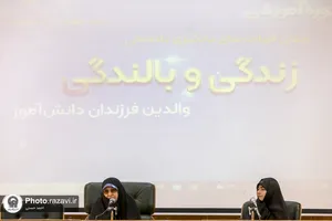 چهارمین دوره ملی مهارت&zwnj;های زندگی و بالندگی فرزندان دانش&zwnj;آموز