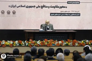 نشست تخصصی محور مقاومت و منافع ملی جمهوری اسلامی ایران